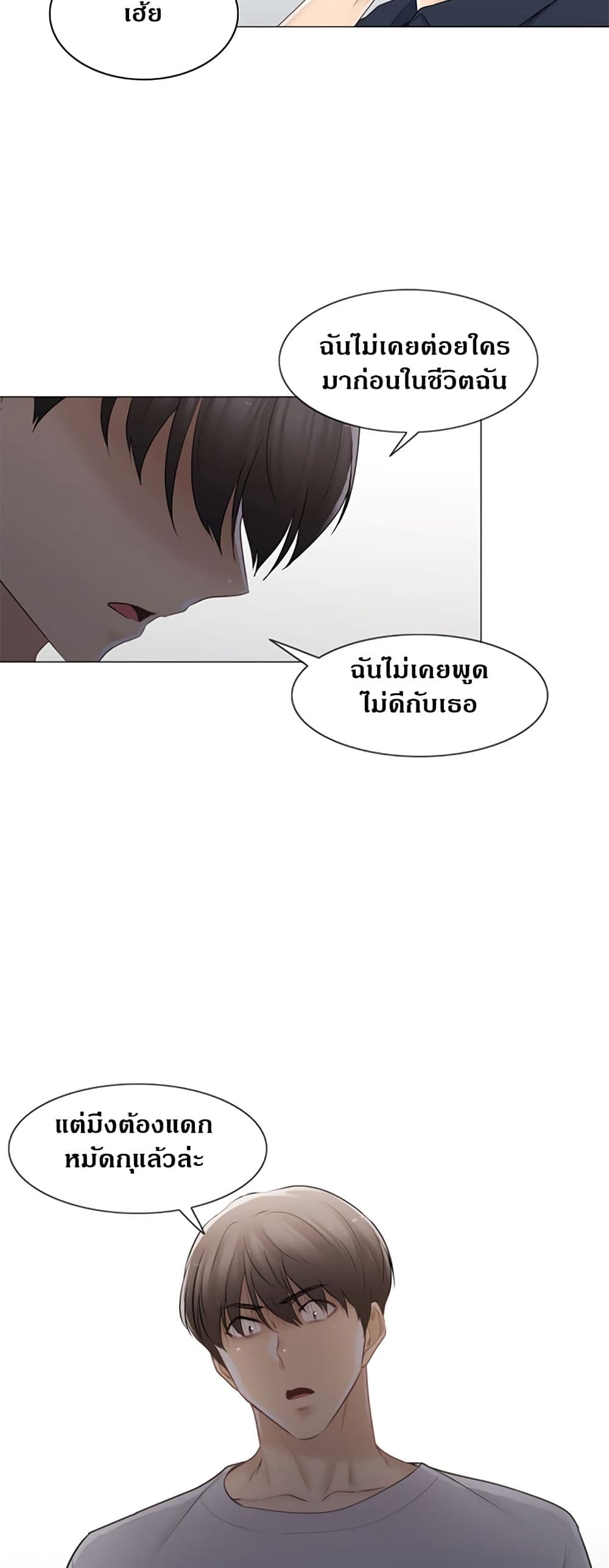 Touch To Unlock – Touch To Unlock – ตอนที่ 75 หน้า 33