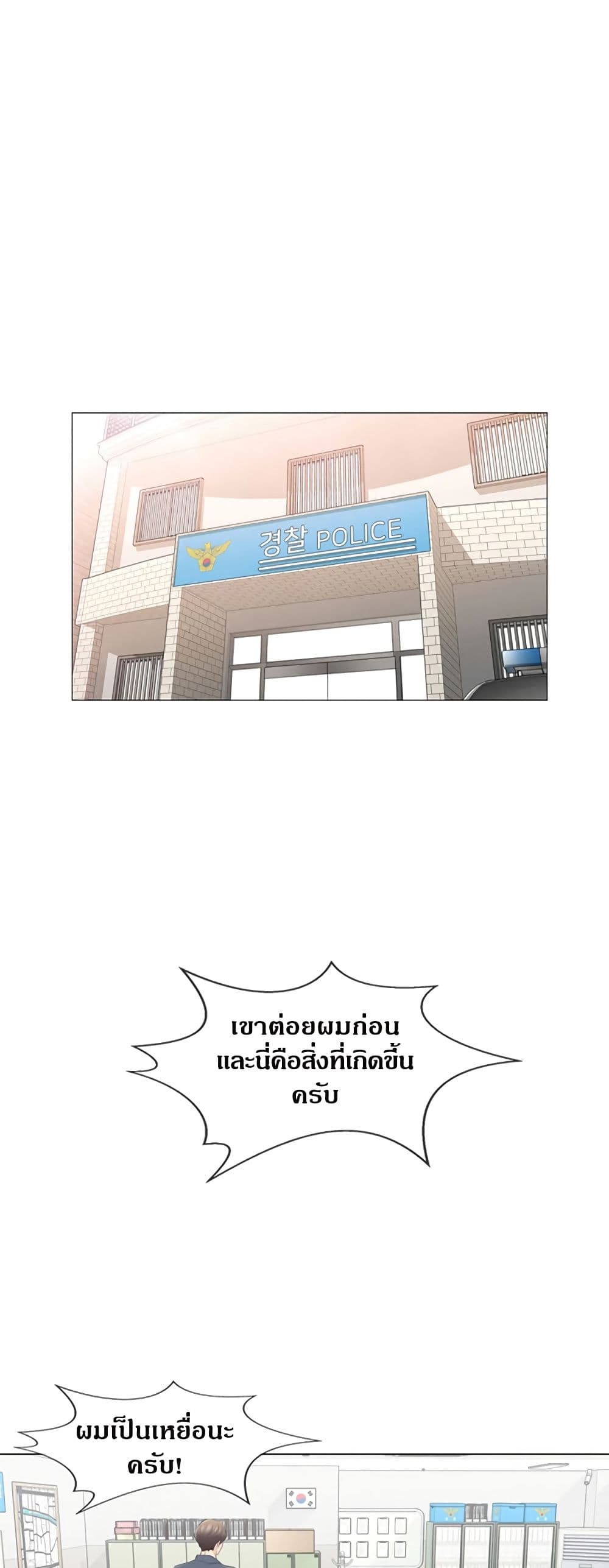 Touch To Unlock – Touch To Unlock – ตอนที่ 75 หน้า 38