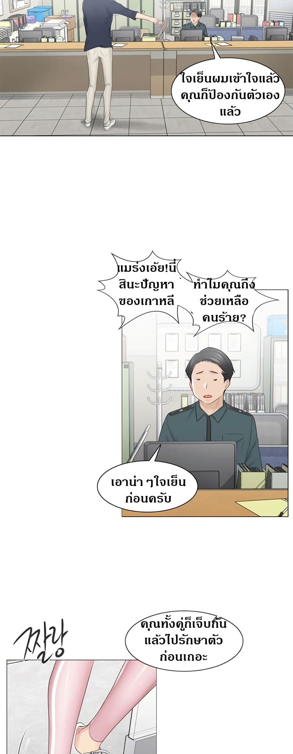 Touch To Unlock – Touch To Unlock – ตอนที่ 75 หน้า 39