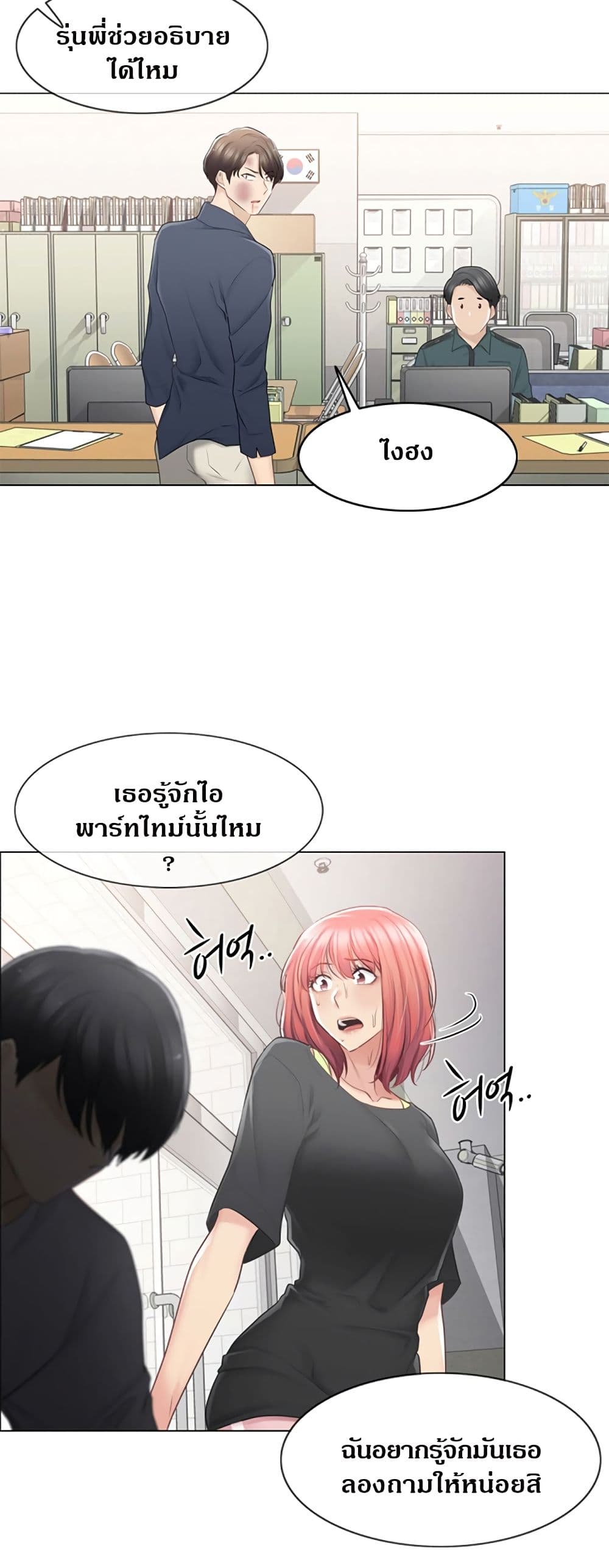 Touch To Unlock – Touch To Unlock – ตอนที่ 75 หน้า 41