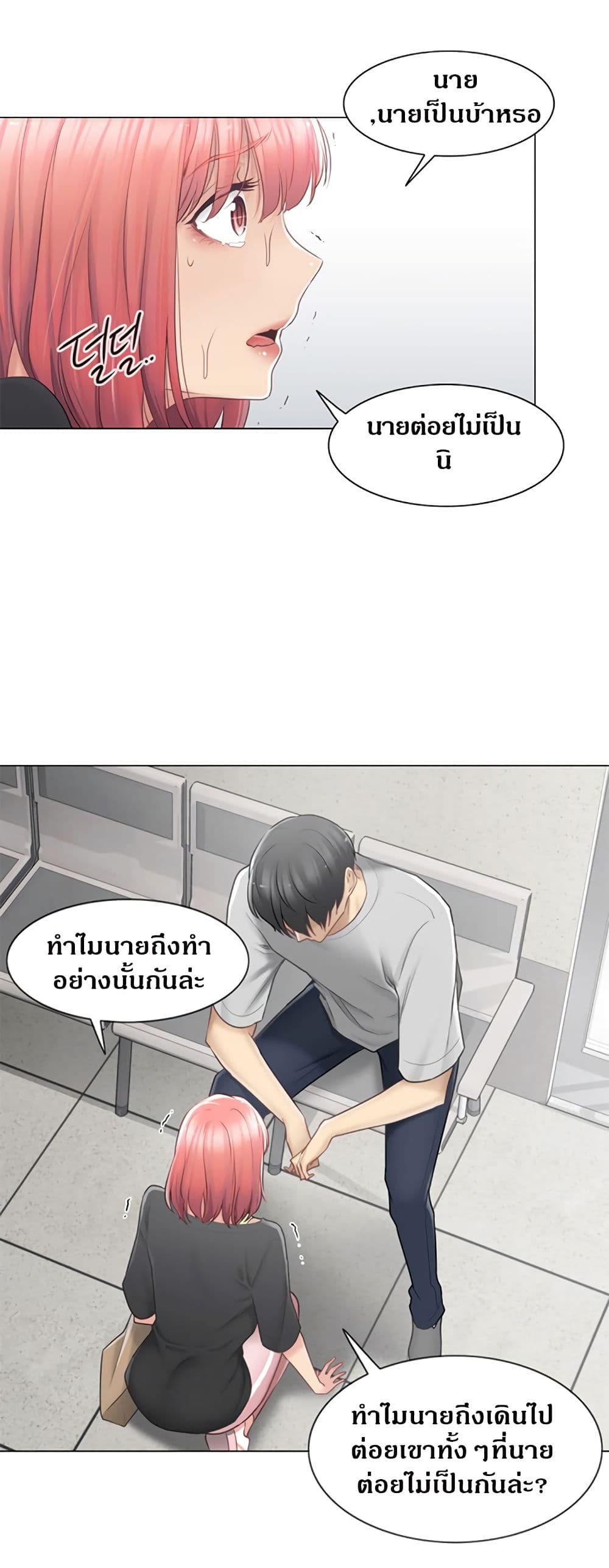 Touch To Unlock – Touch To Unlock – ตอนที่ 75 หน้า 44
