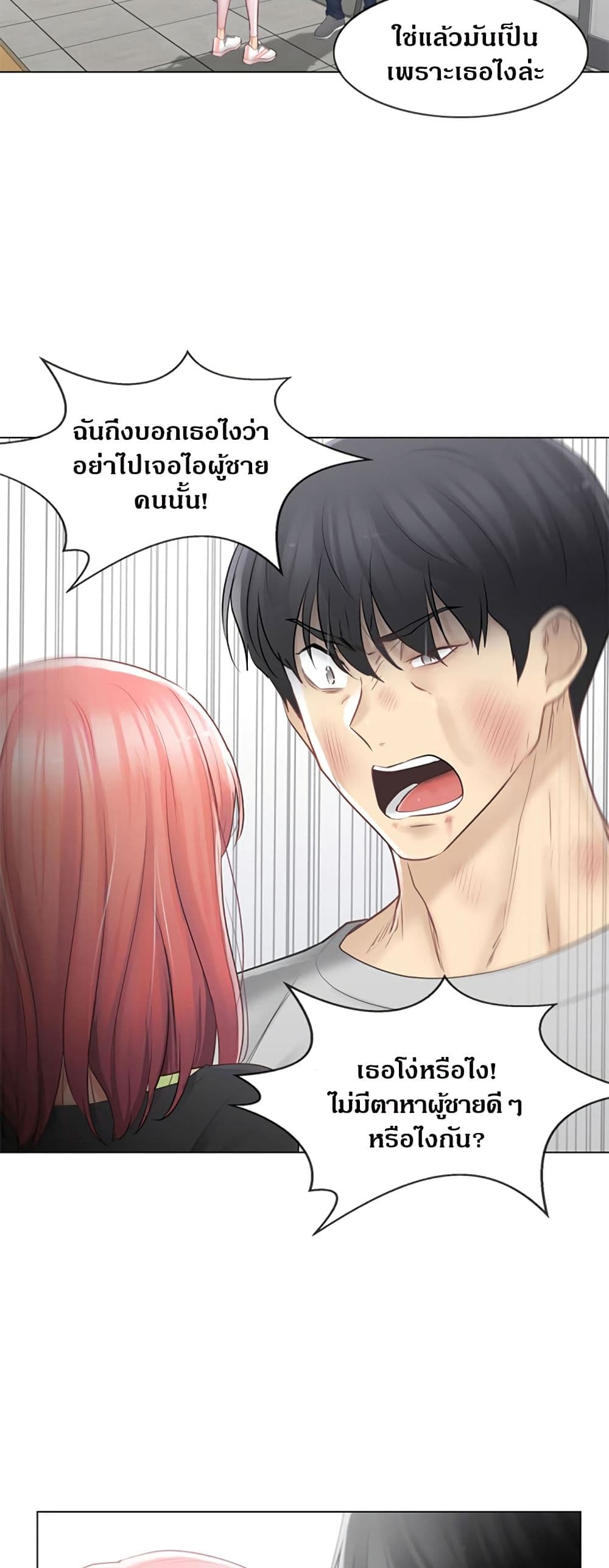 Touch To Unlock – Touch To Unlock – ตอนที่ 75 หน้า 47