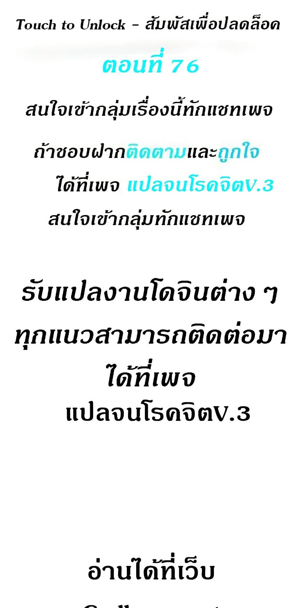 Touch To Unlock – Touch To Unlock – ตอนที่ 76 หน้า 1