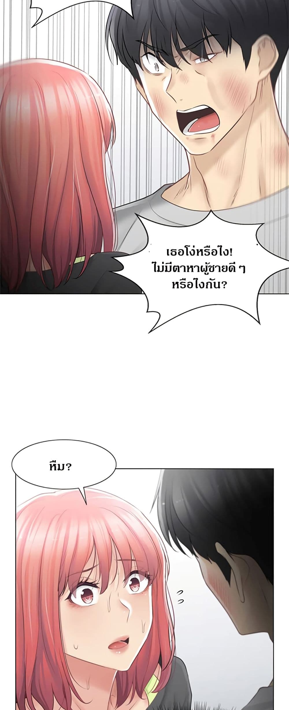Touch To Unlock – Touch To Unlock – ตอนที่ 76 หน้า 3