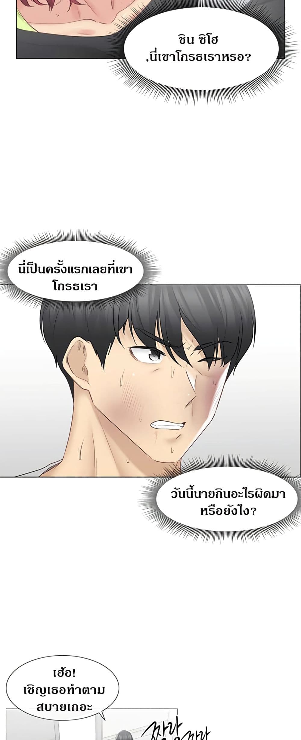 Touch To Unlock – Touch To Unlock – ตอนที่ 76 หน้า 4