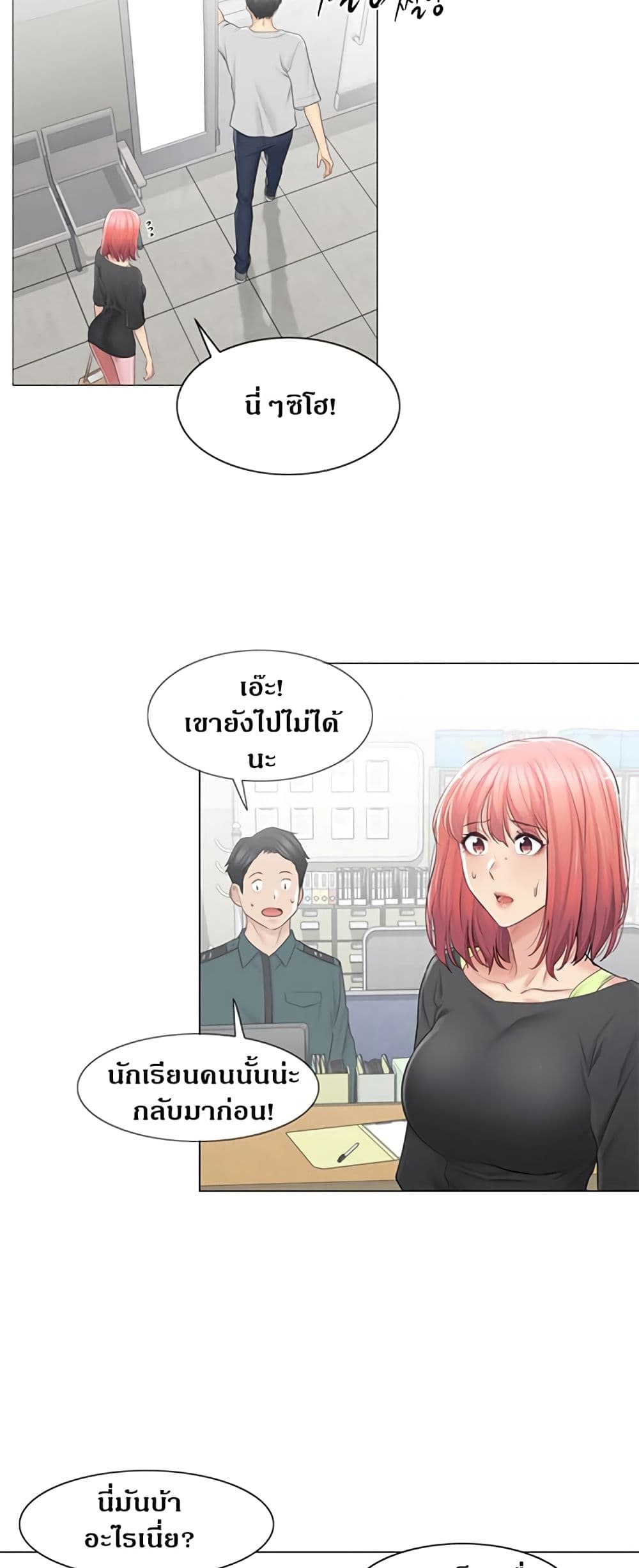 Touch To Unlock – Touch To Unlock – ตอนที่ 76 หน้า 5