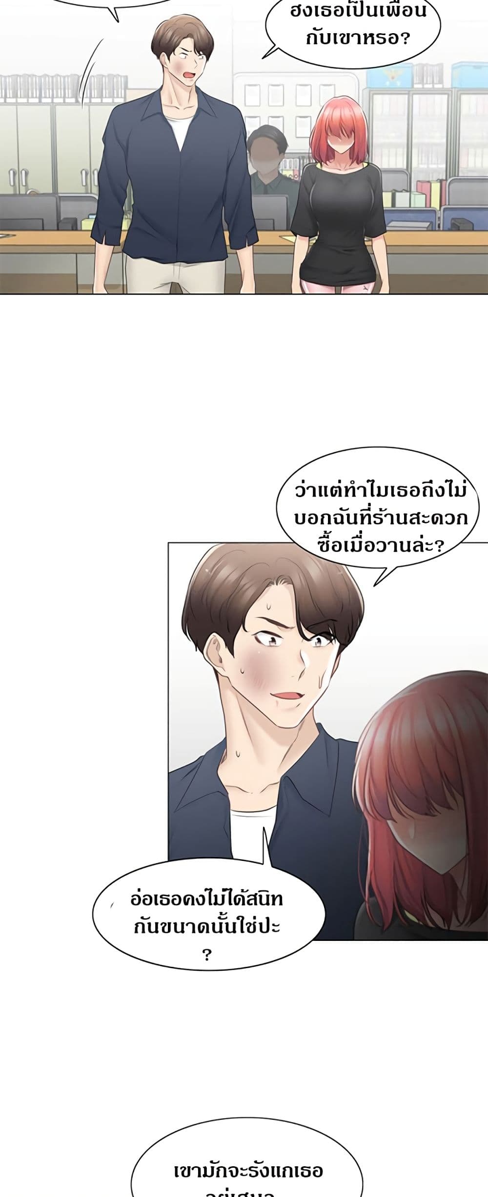 Touch To Unlock – Touch To Unlock – ตอนที่ 76 หน้า 6