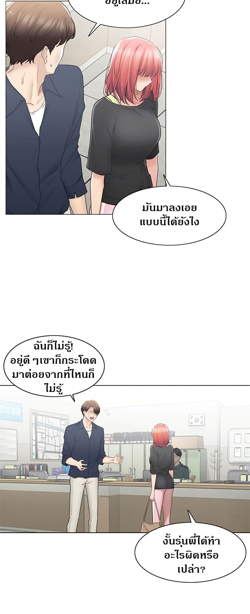 Touch To Unlock – Touch To Unlock – ตอนที่ 76 หน้า 7
