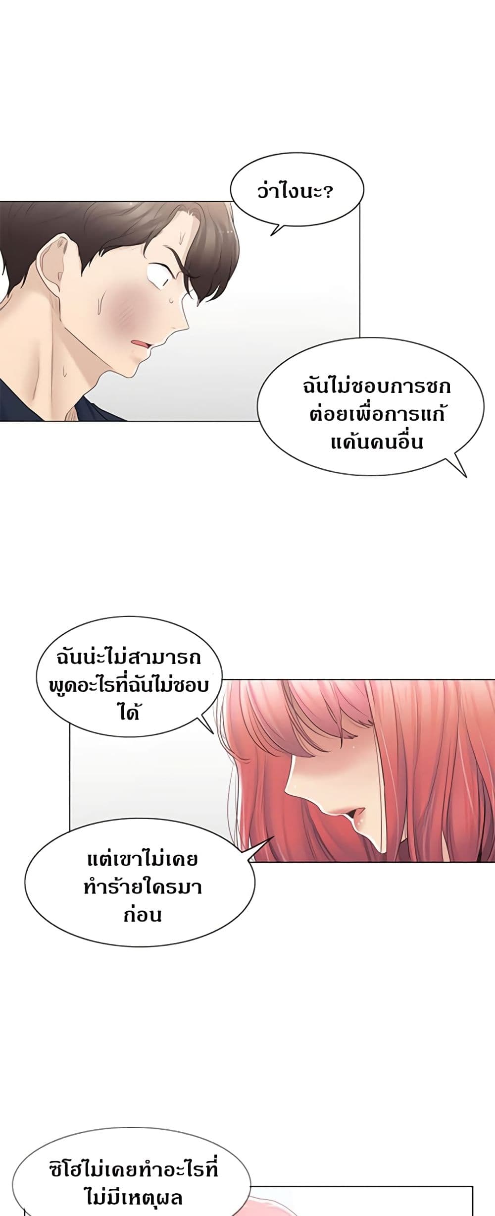 Touch To Unlock – Touch To Unlock – ตอนที่ 76 หน้า 8