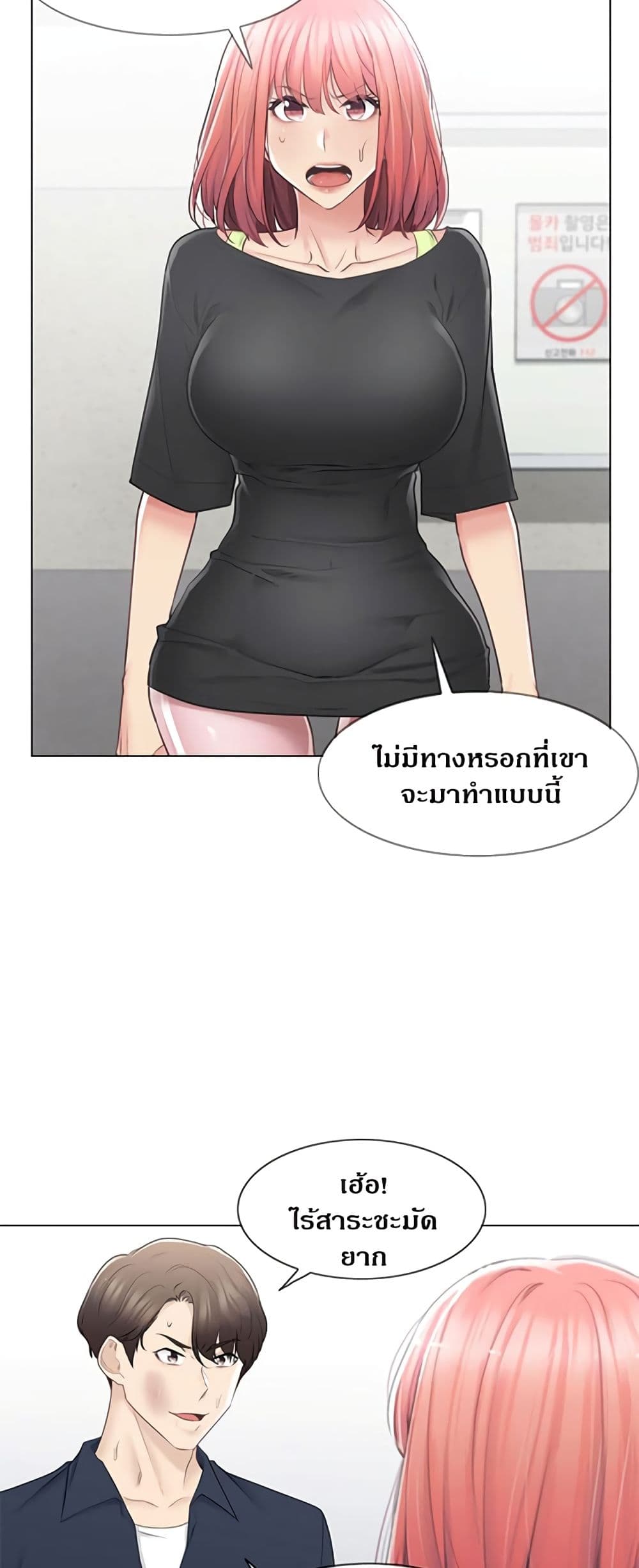Touch To Unlock – Touch To Unlock – ตอนที่ 76 หน้า 9