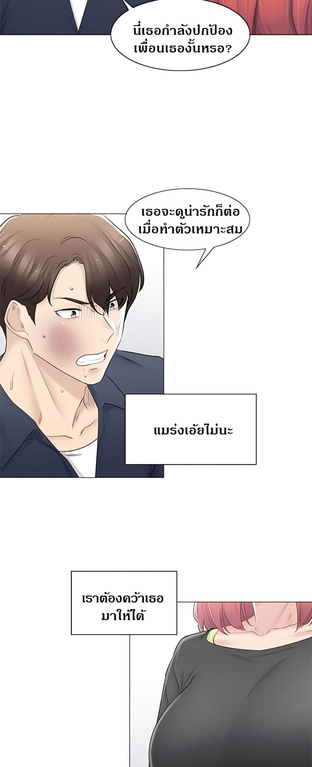Touch To Unlock – Touch To Unlock – ตอนที่ 76 หน้า 10