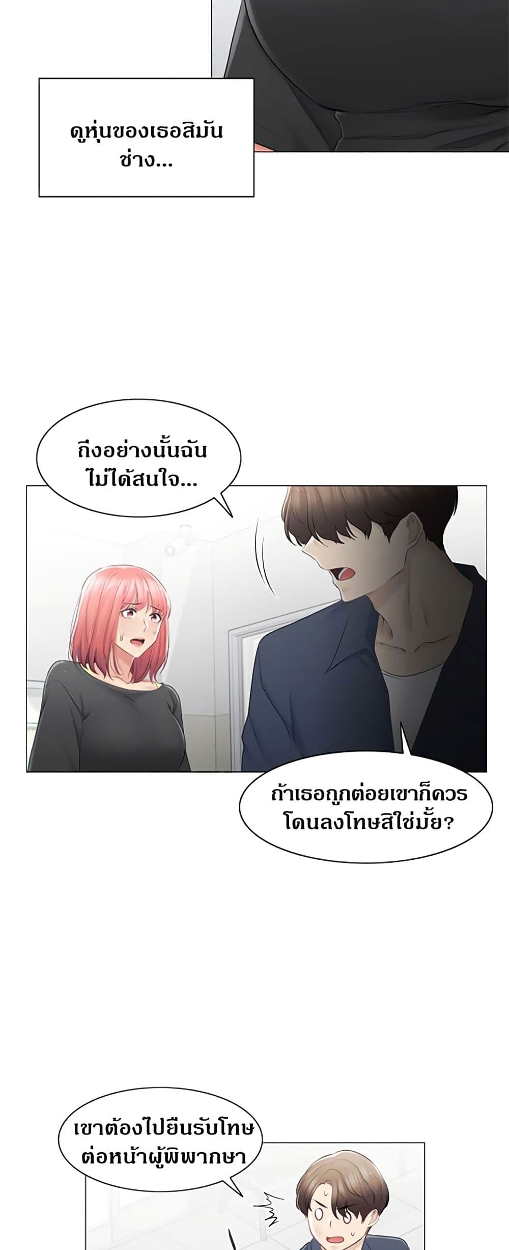 Touch To Unlock – Touch To Unlock – ตอนที่ 76 หน้า 11