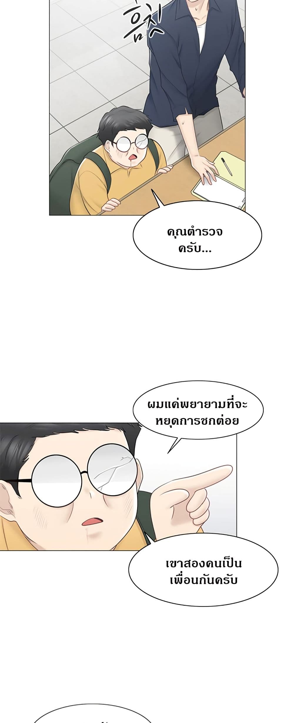 Touch To Unlock – Touch To Unlock – ตอนที่ 76 หน้า 12