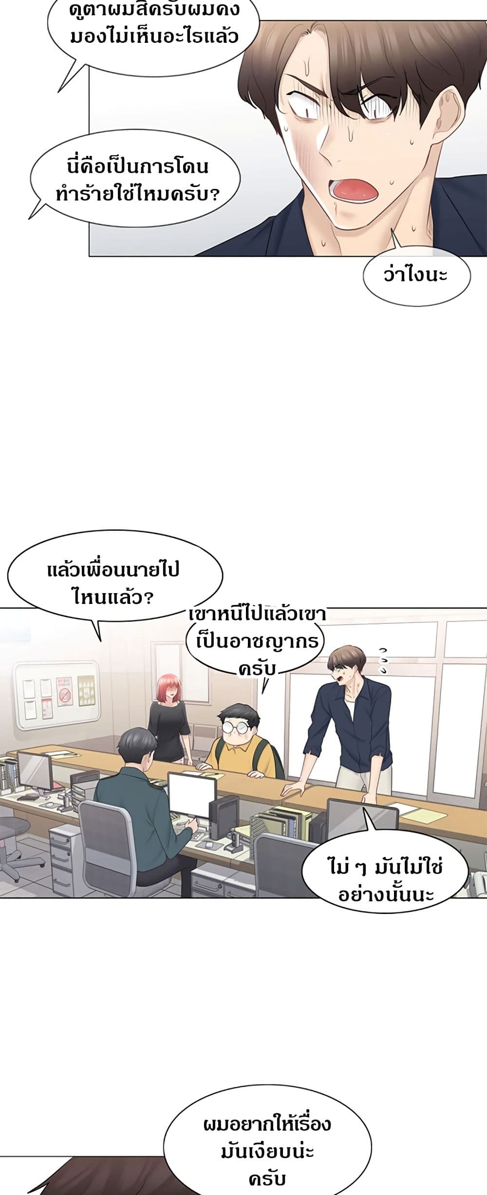 Touch To Unlock – Touch To Unlock – ตอนที่ 76 หน้า 13