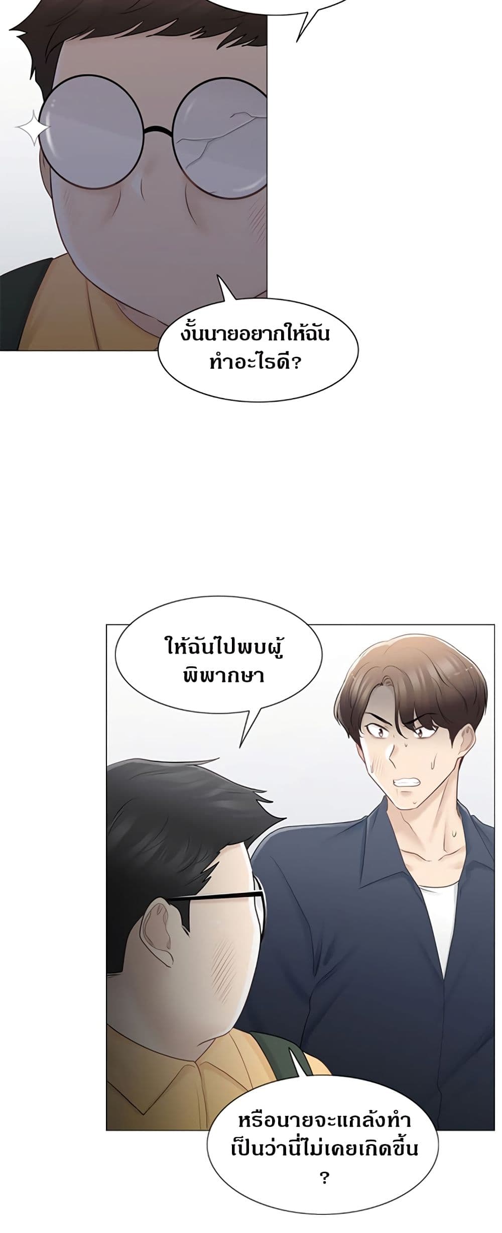 Touch To Unlock – Touch To Unlock – ตอนที่ 76 หน้า 14