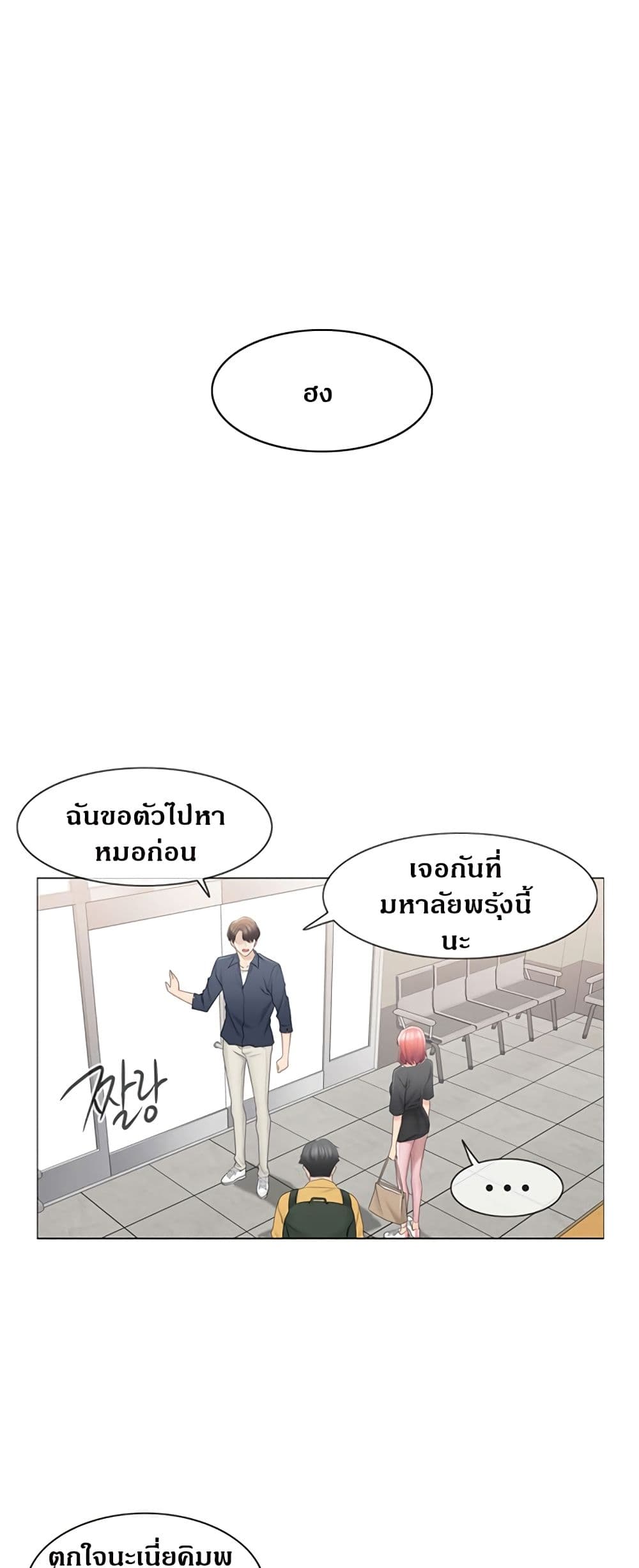 Touch To Unlock – Touch To Unlock – ตอนที่ 76 หน้า 15