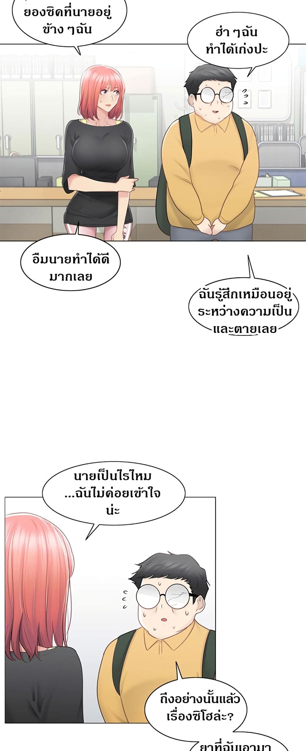 Touch To Unlock – Touch To Unlock – ตอนที่ 76 หน้า 16