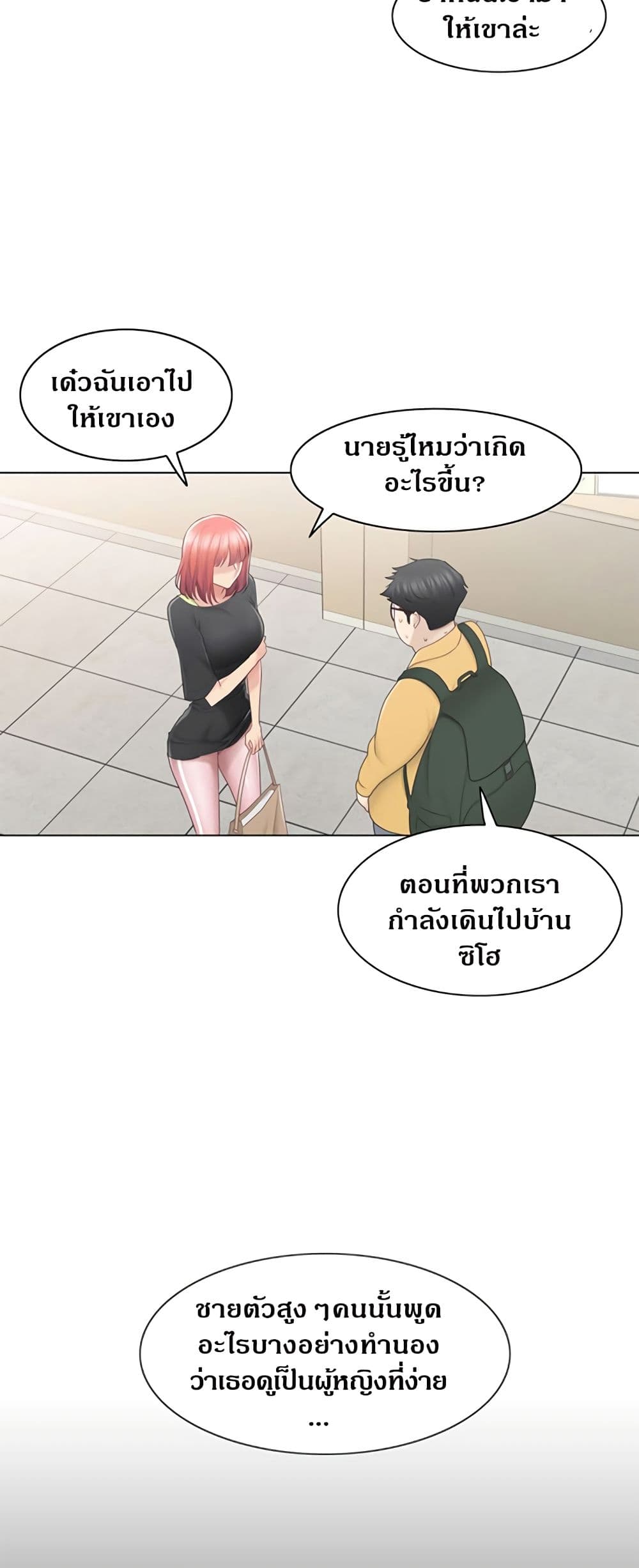 Touch To Unlock – Touch To Unlock – ตอนที่ 76 หน้า 17