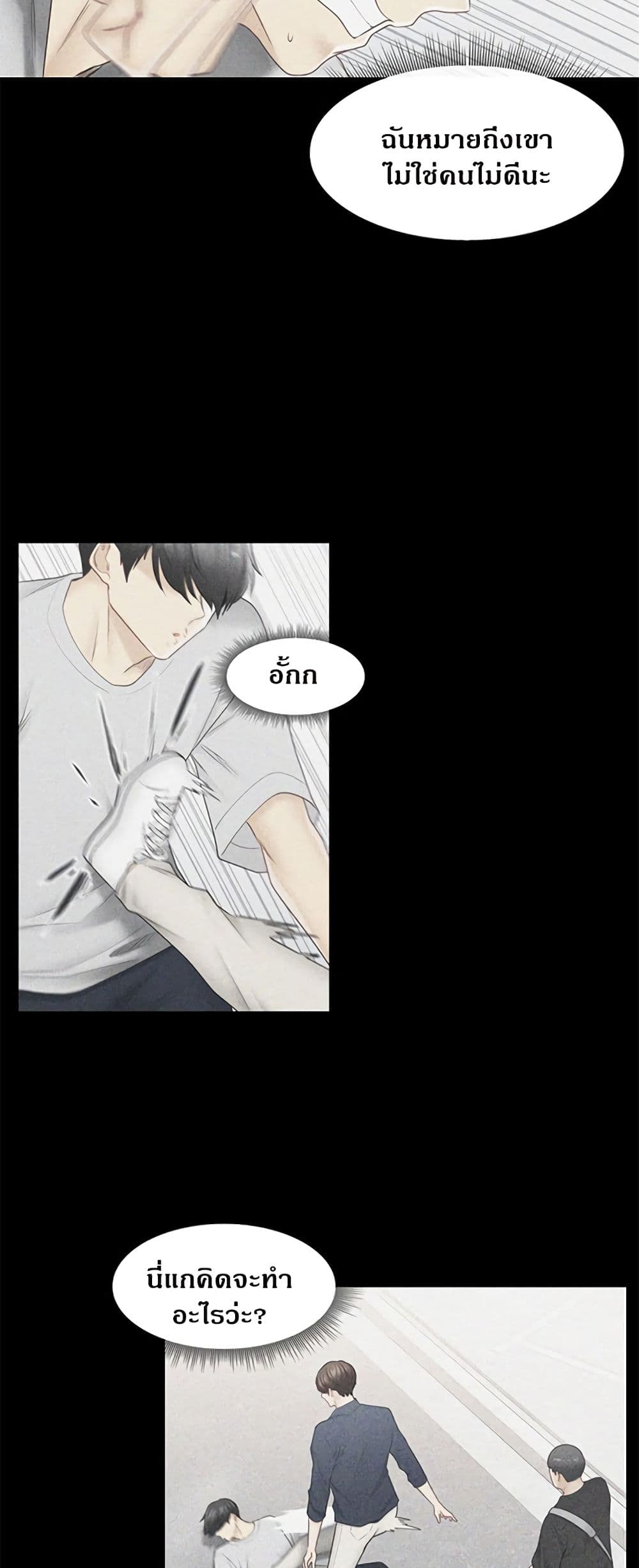 Touch To Unlock – Touch To Unlock – ตอนที่ 76 หน้า 19