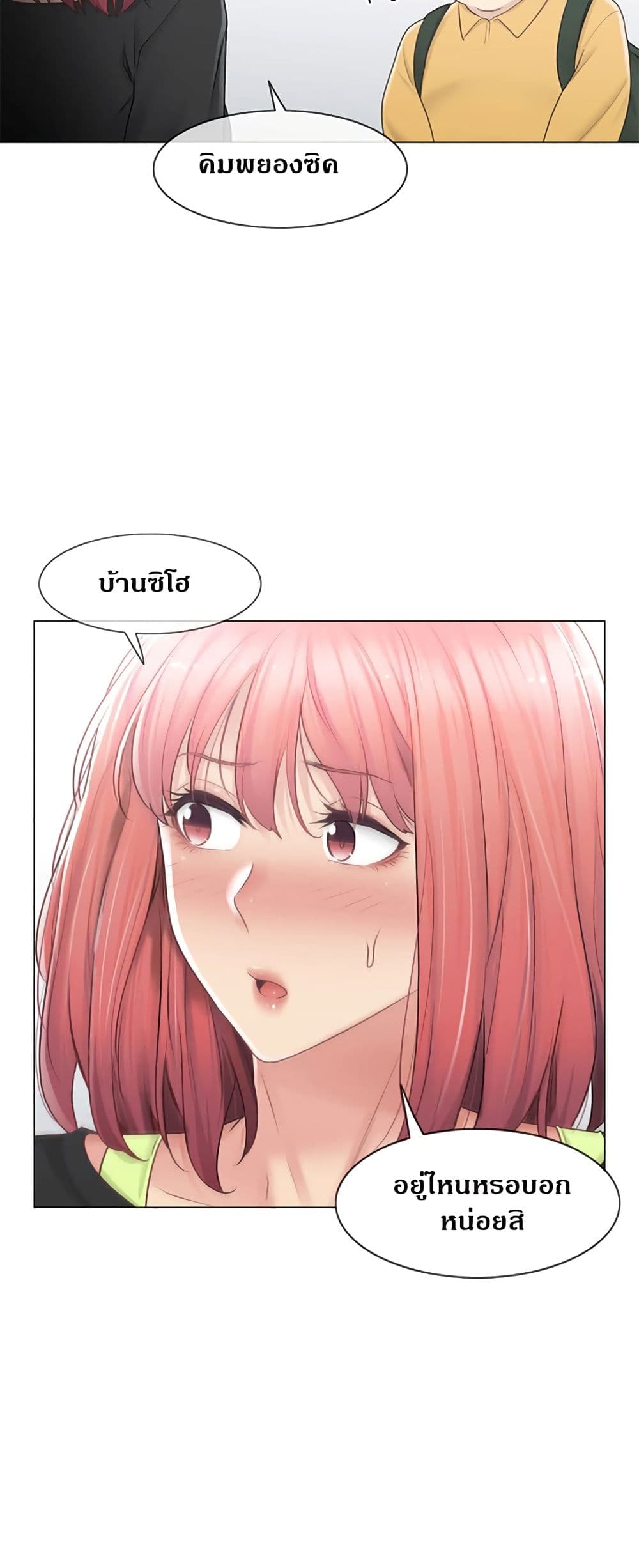 Touch To Unlock – Touch To Unlock – ตอนที่ 76 หน้า 22