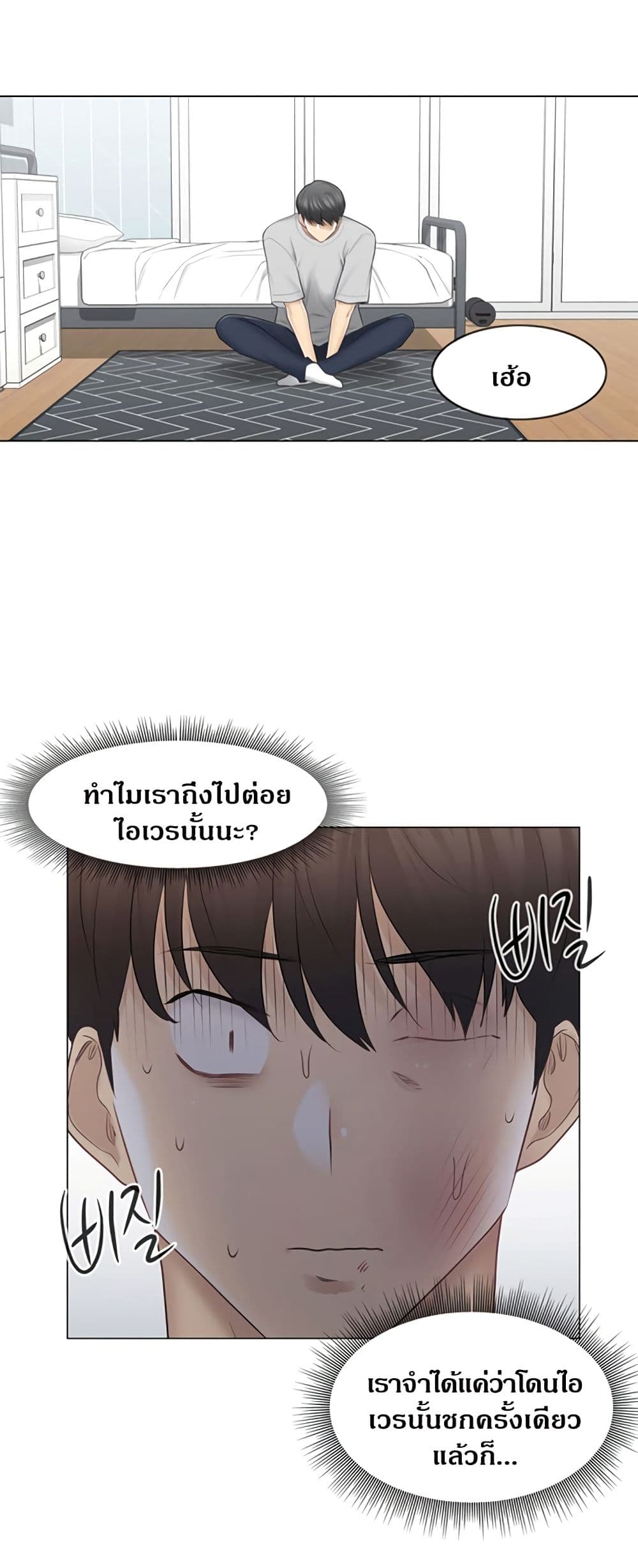 Touch To Unlock – Touch To Unlock – ตอนที่ 76 หน้า 24