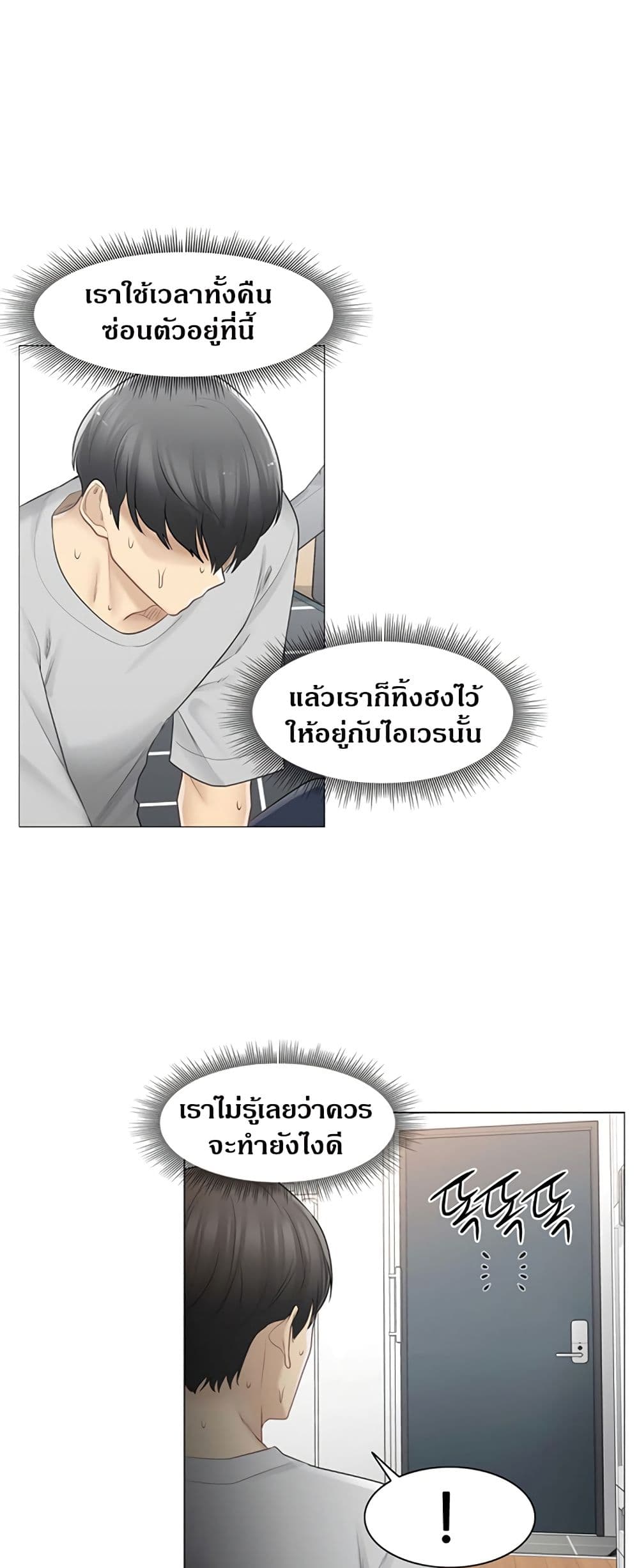 Touch To Unlock – Touch To Unlock – ตอนที่ 76 หน้า 25