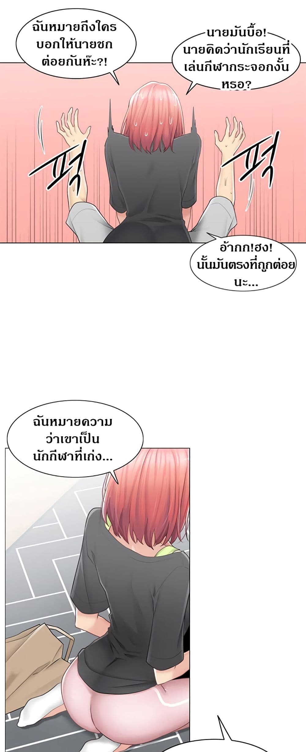 Touch To Unlock – Touch To Unlock – ตอนที่ 76 หน้า 32