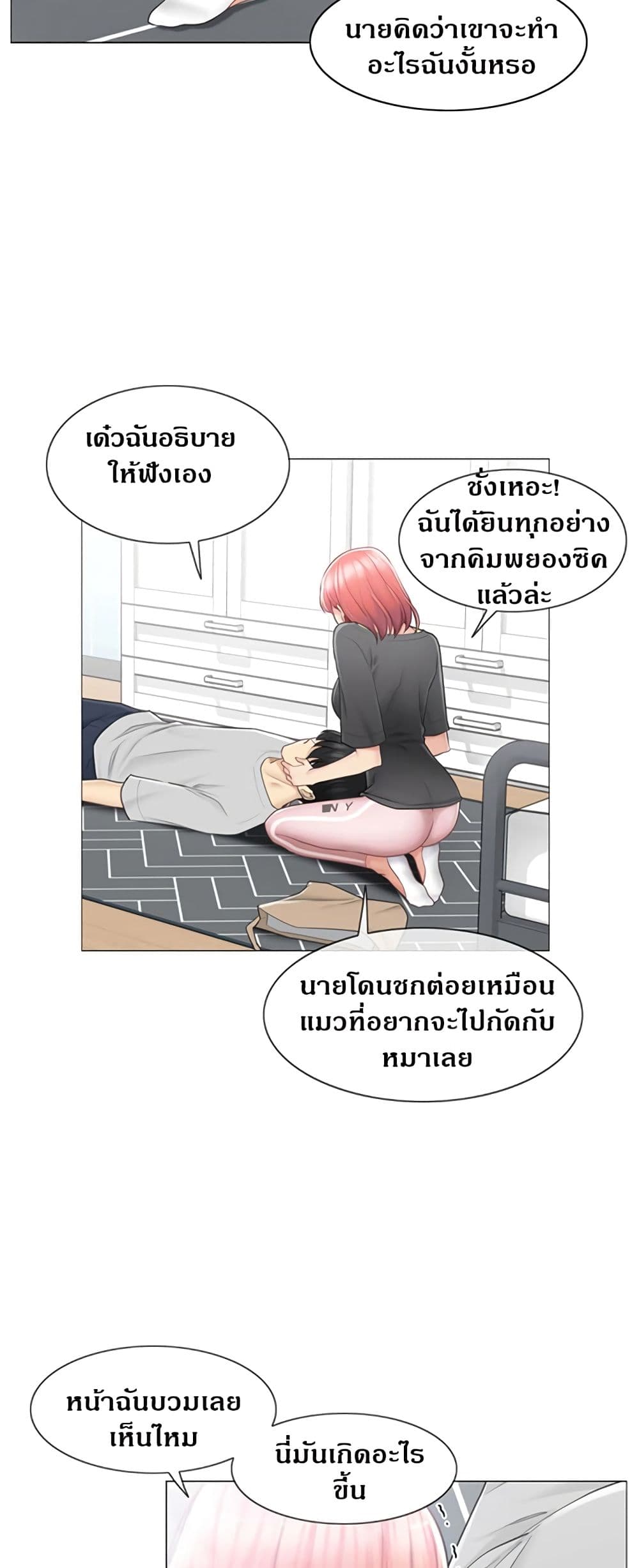 Touch To Unlock – Touch To Unlock – ตอนที่ 76 หน้า 33