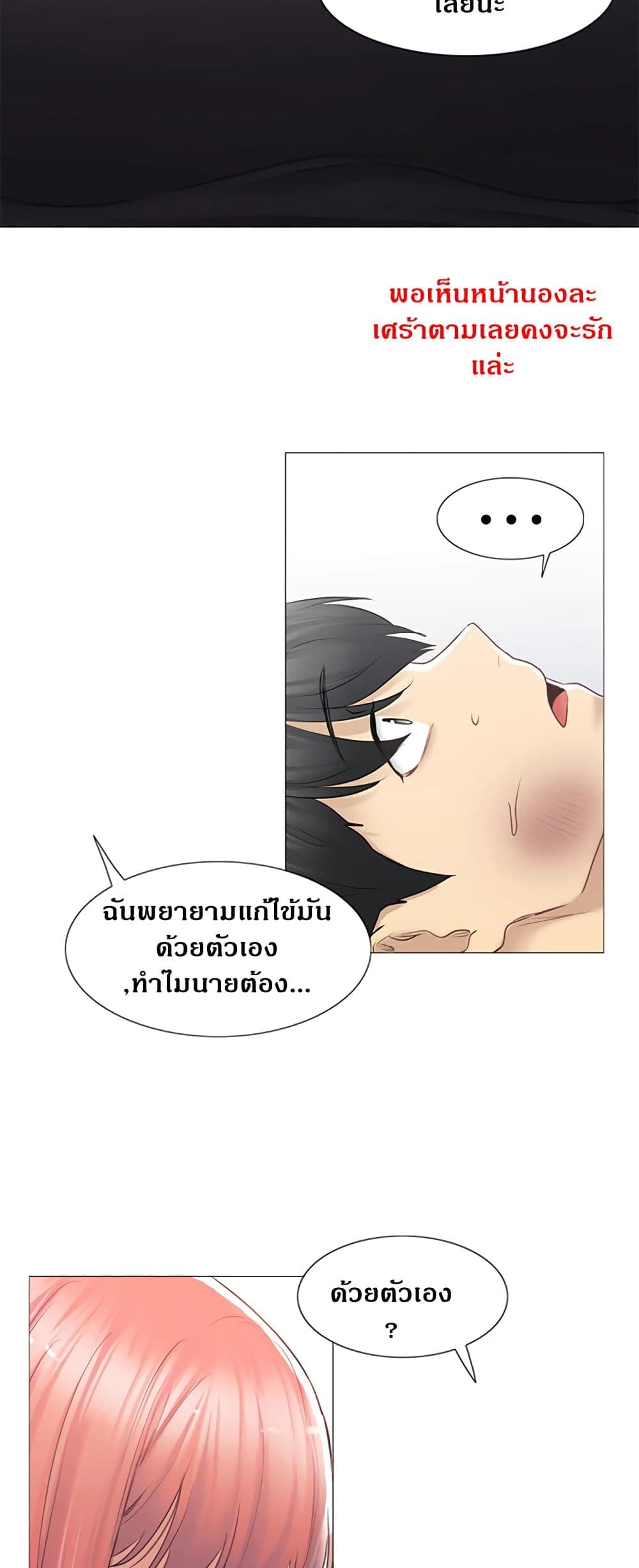 Touch To Unlock – Touch To Unlock – ตอนที่ 76 หน้า 35