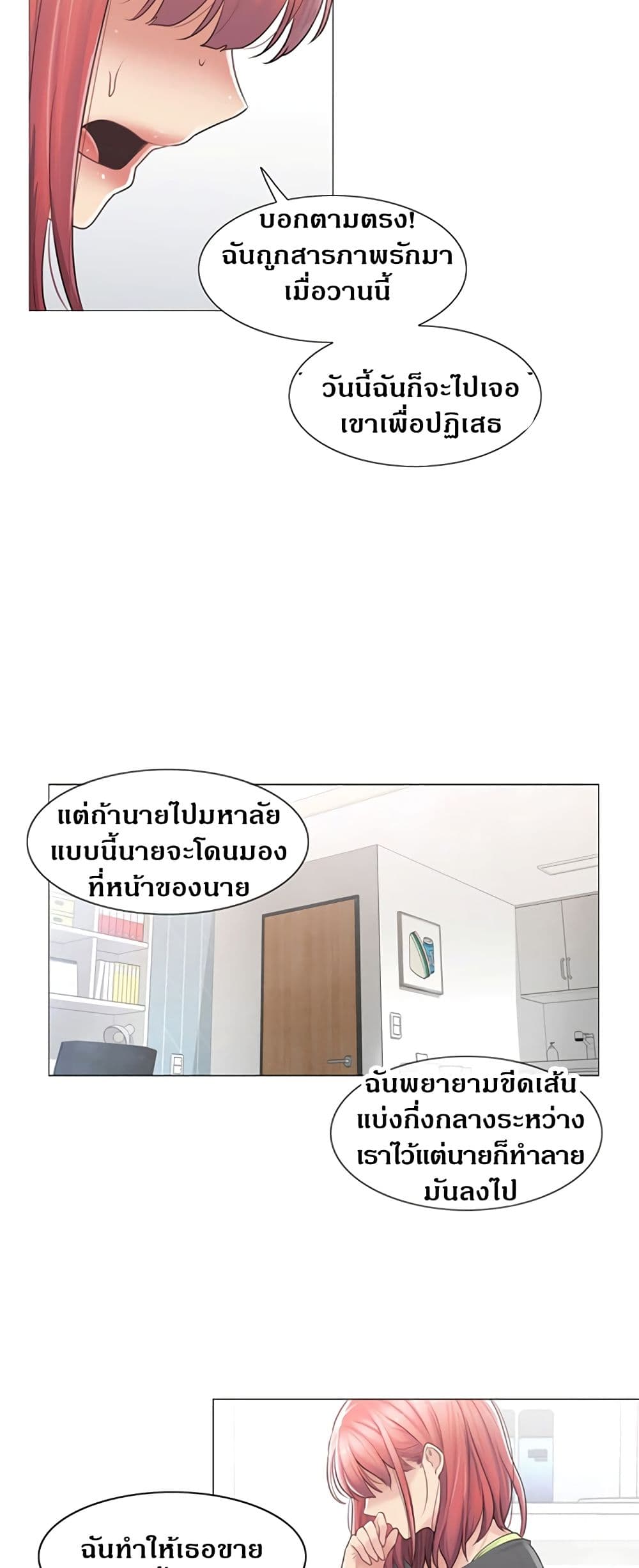 Touch To Unlock – Touch To Unlock – ตอนที่ 76 หน้า 36