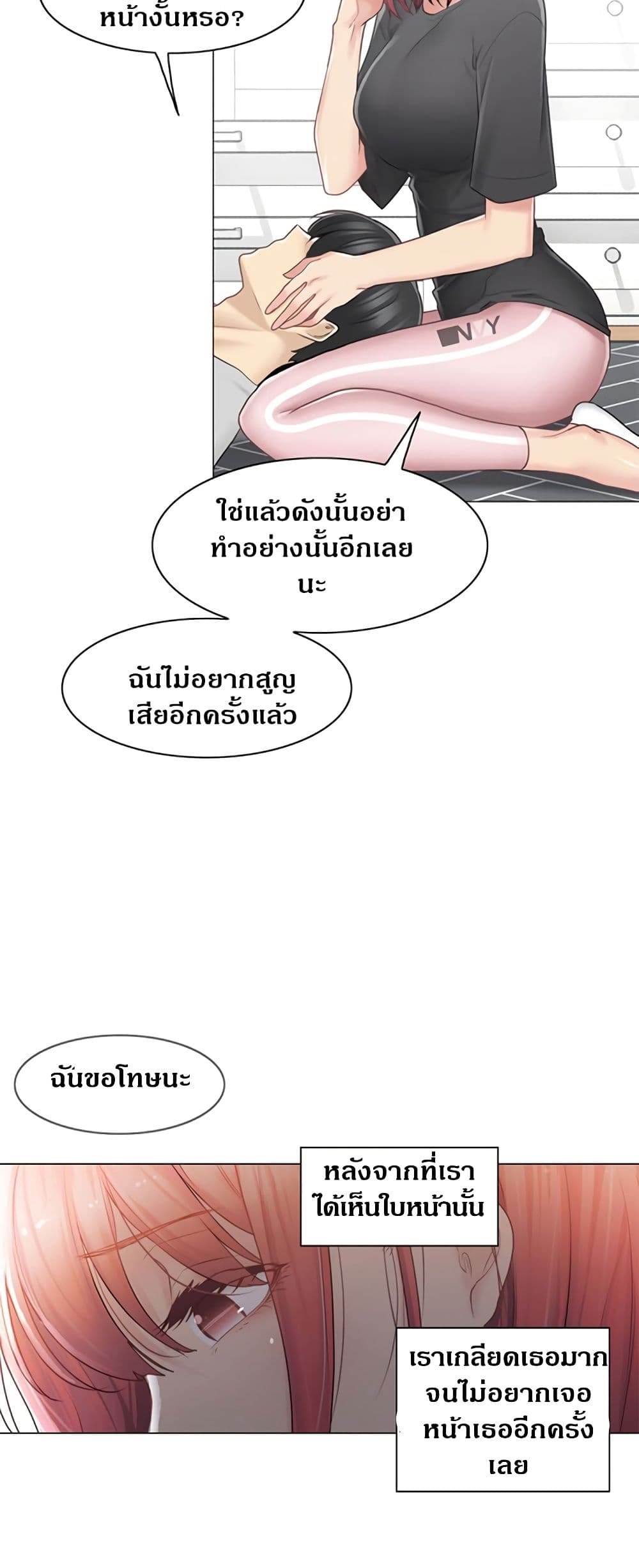 Touch To Unlock – Touch To Unlock – ตอนที่ 76 หน้า 37