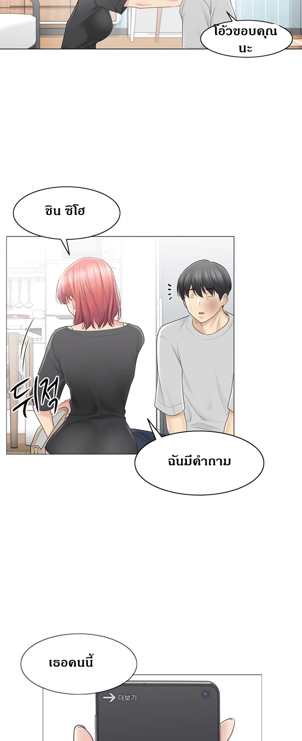 Touch To Unlock – Touch To Unlock – ตอนที่ 76 หน้า 39