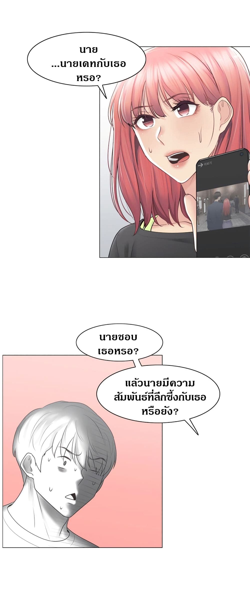 Touch To Unlock – Touch To Unlock – ตอนที่ 76 หน้า 41