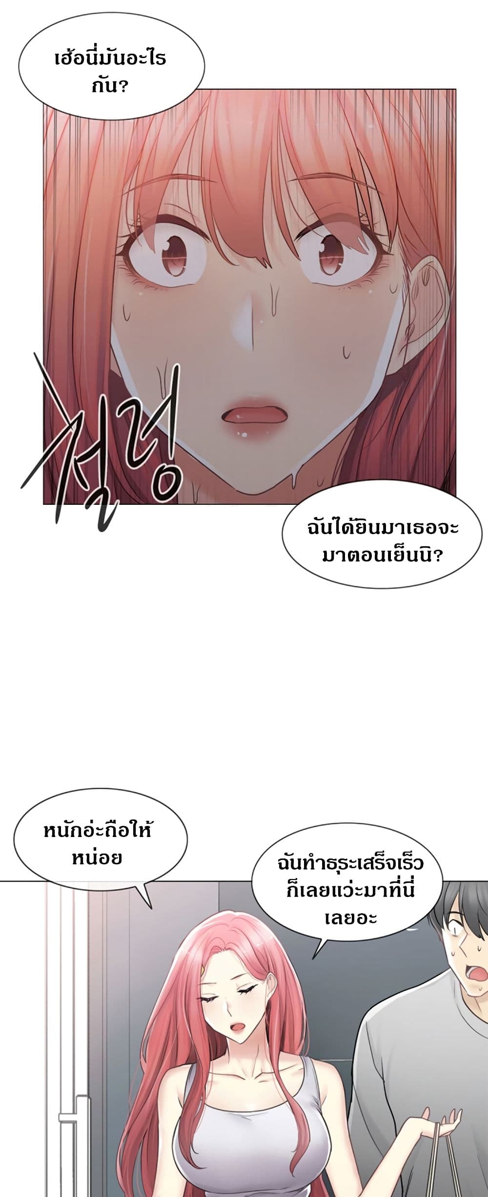 Touch To Unlock – Touch To Unlock – ตอนที่ 76 หน้า 43
