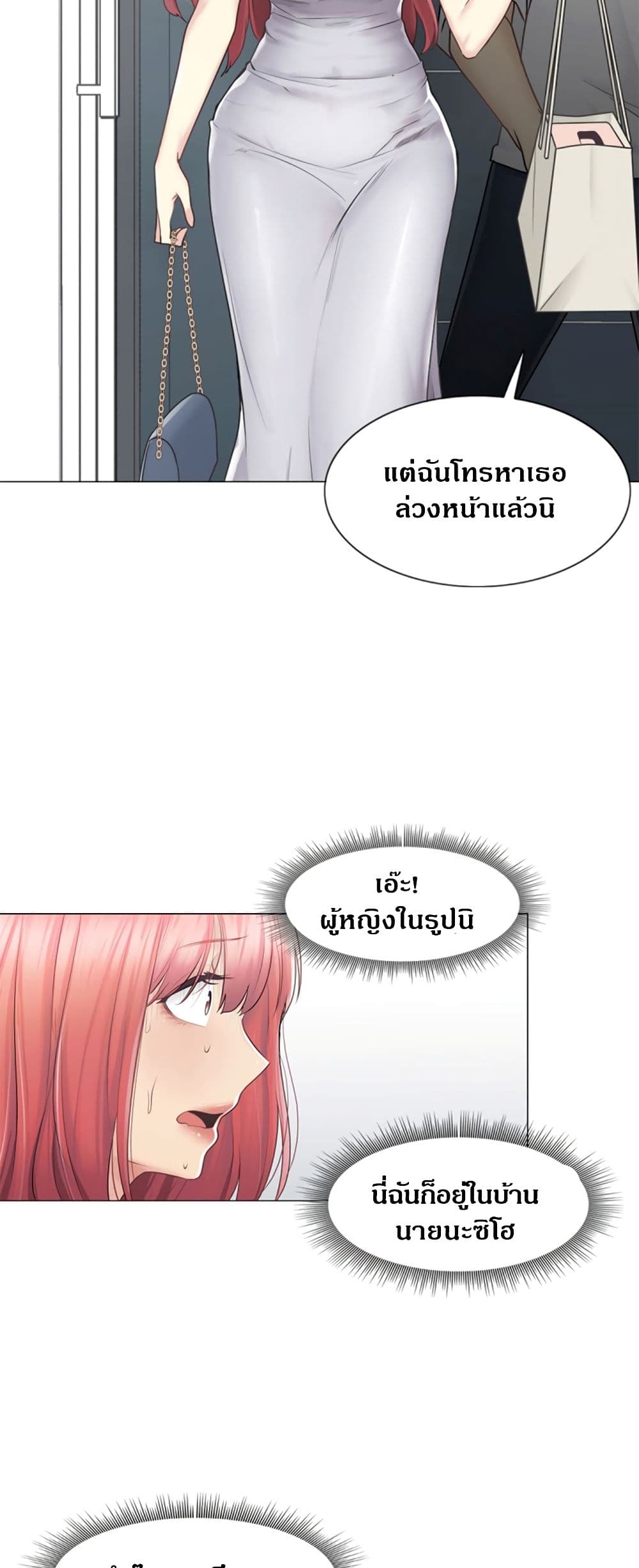 Touch To Unlock – Touch To Unlock – ตอนที่ 76 หน้า 44