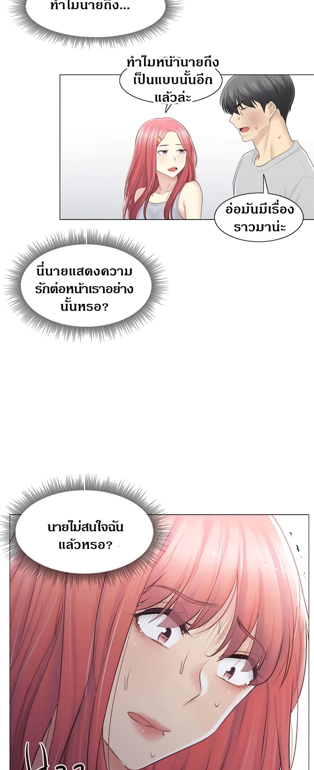 Touch To Unlock – Touch To Unlock – ตอนที่ 76 หน้า 45