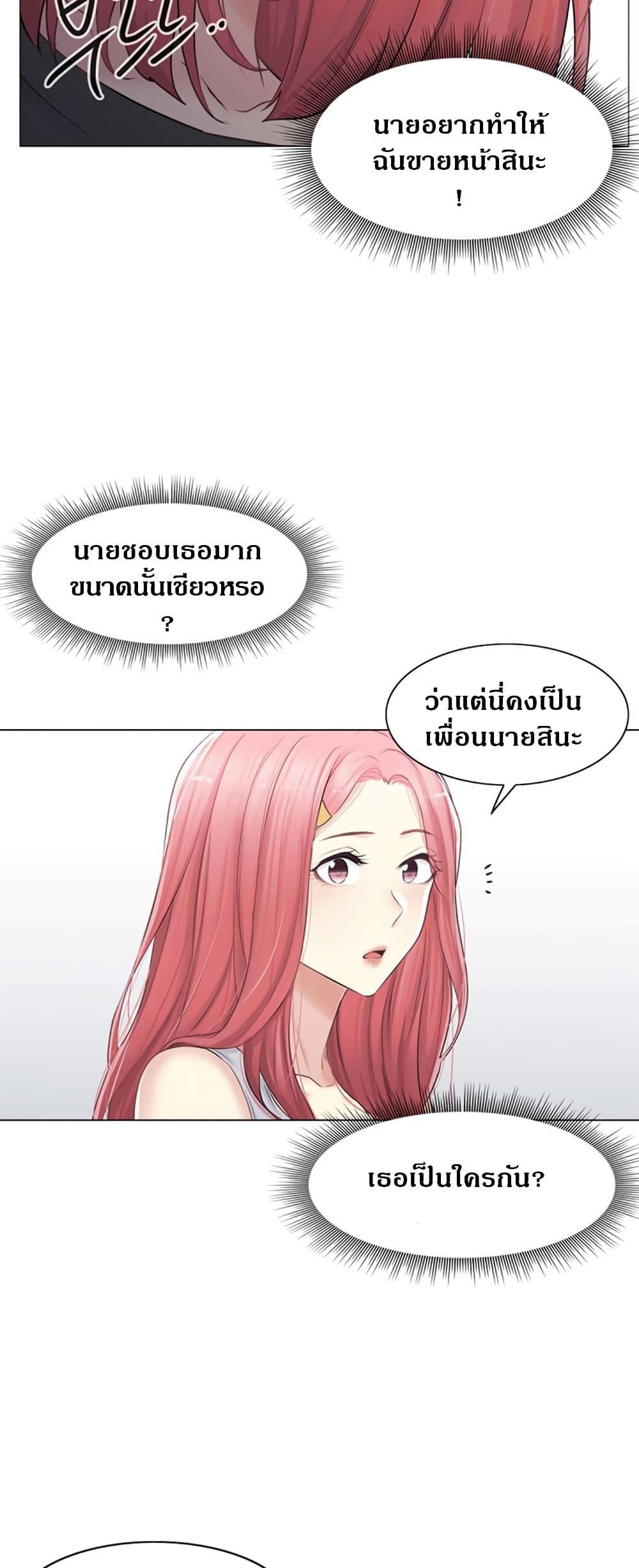 Touch To Unlock – Touch To Unlock – ตอนที่ 76 หน้า 46