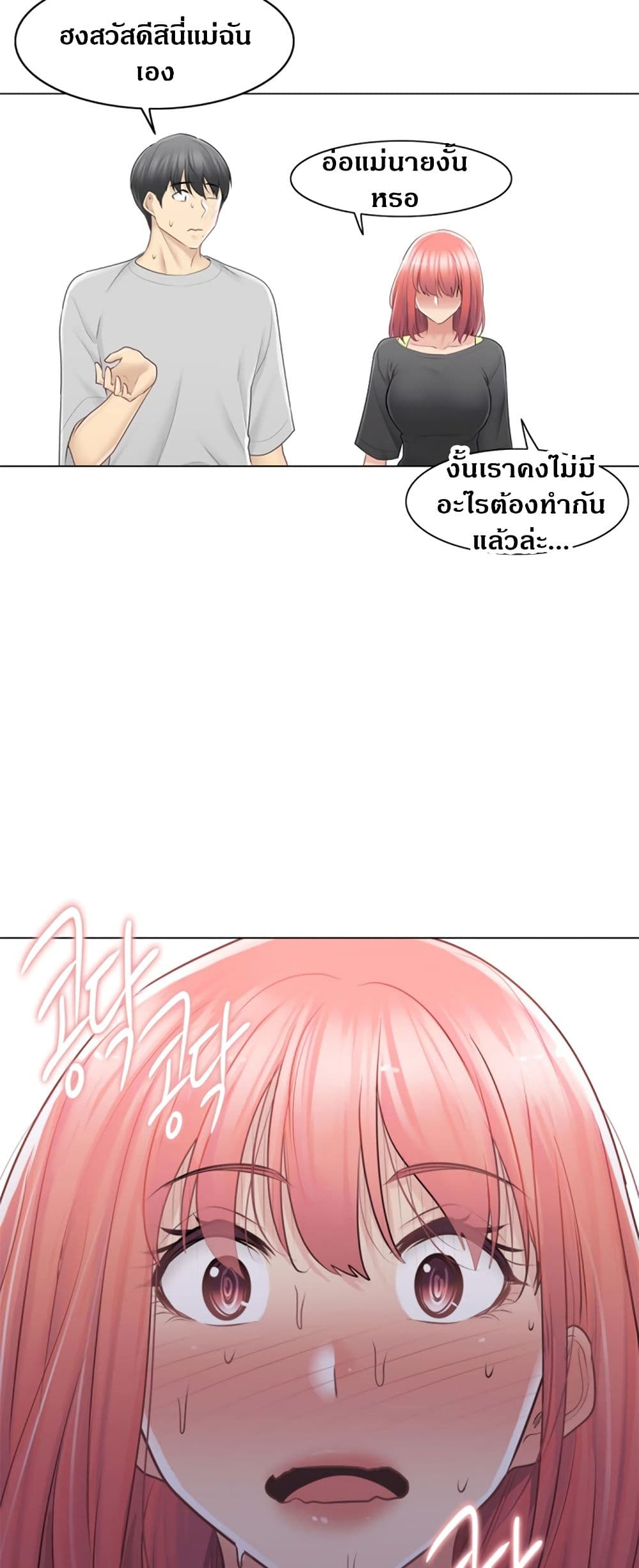 Touch To Unlock – Touch To Unlock – ตอนที่ 76 หน้า 47