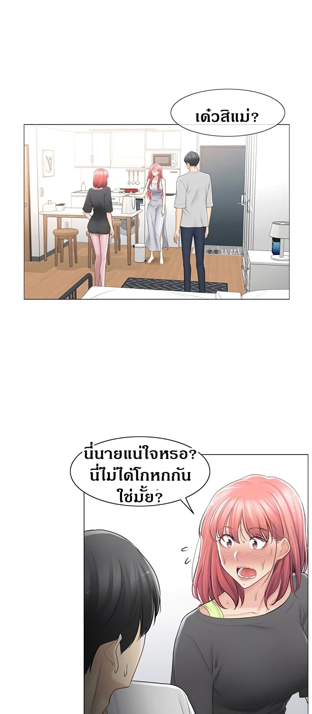 Touch To Unlock – Touch To Unlock – ตอนที่ 77 หน้า 3
