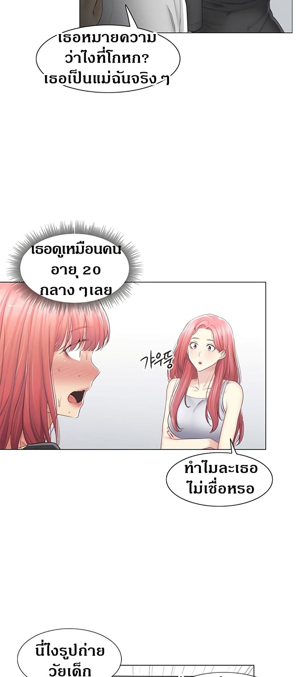 Touch To Unlock – Touch To Unlock – ตอนที่ 77 หน้า 4