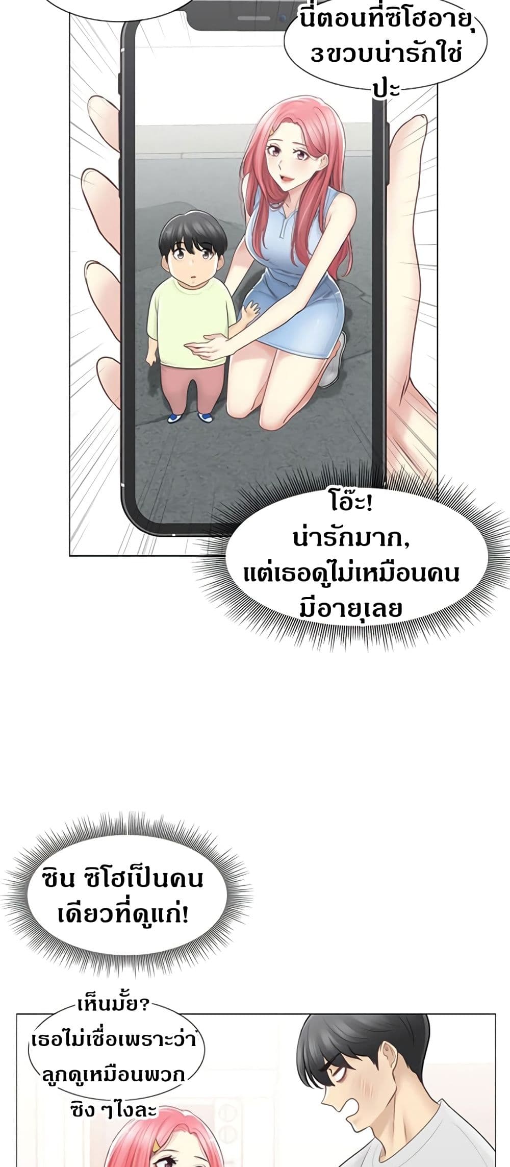 Touch To Unlock – Touch To Unlock – ตอนที่ 77 หน้า 5