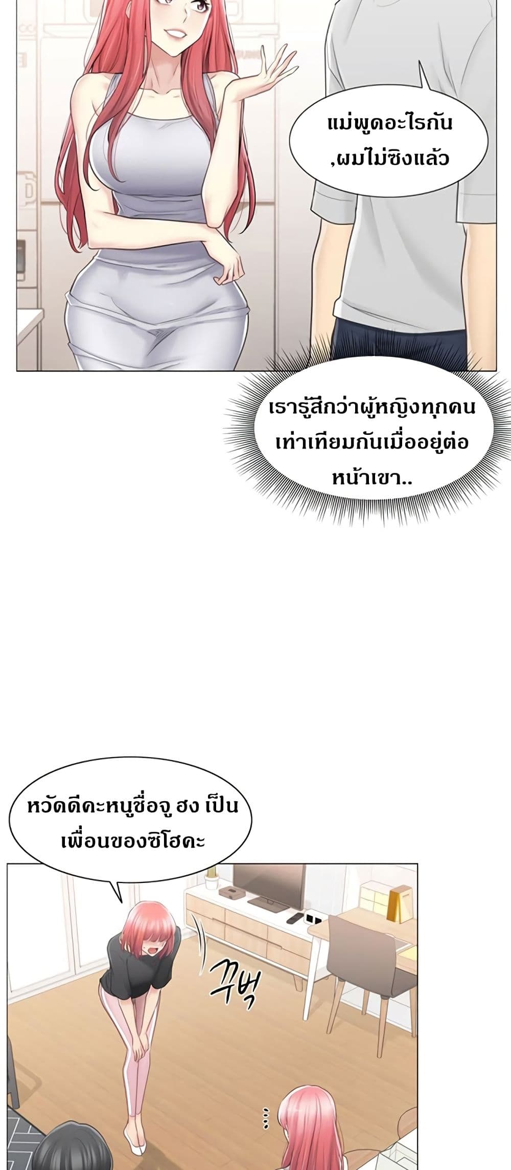 Touch To Unlock – Touch To Unlock – ตอนที่ 77 หน้า 6