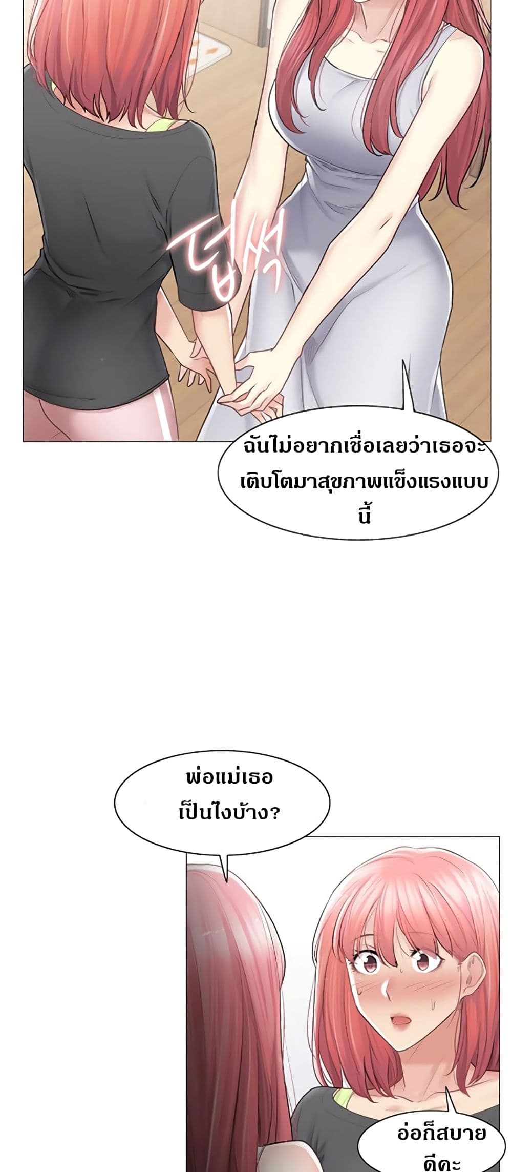 Touch To Unlock – Touch To Unlock – ตอนที่ 77 หน้า 8