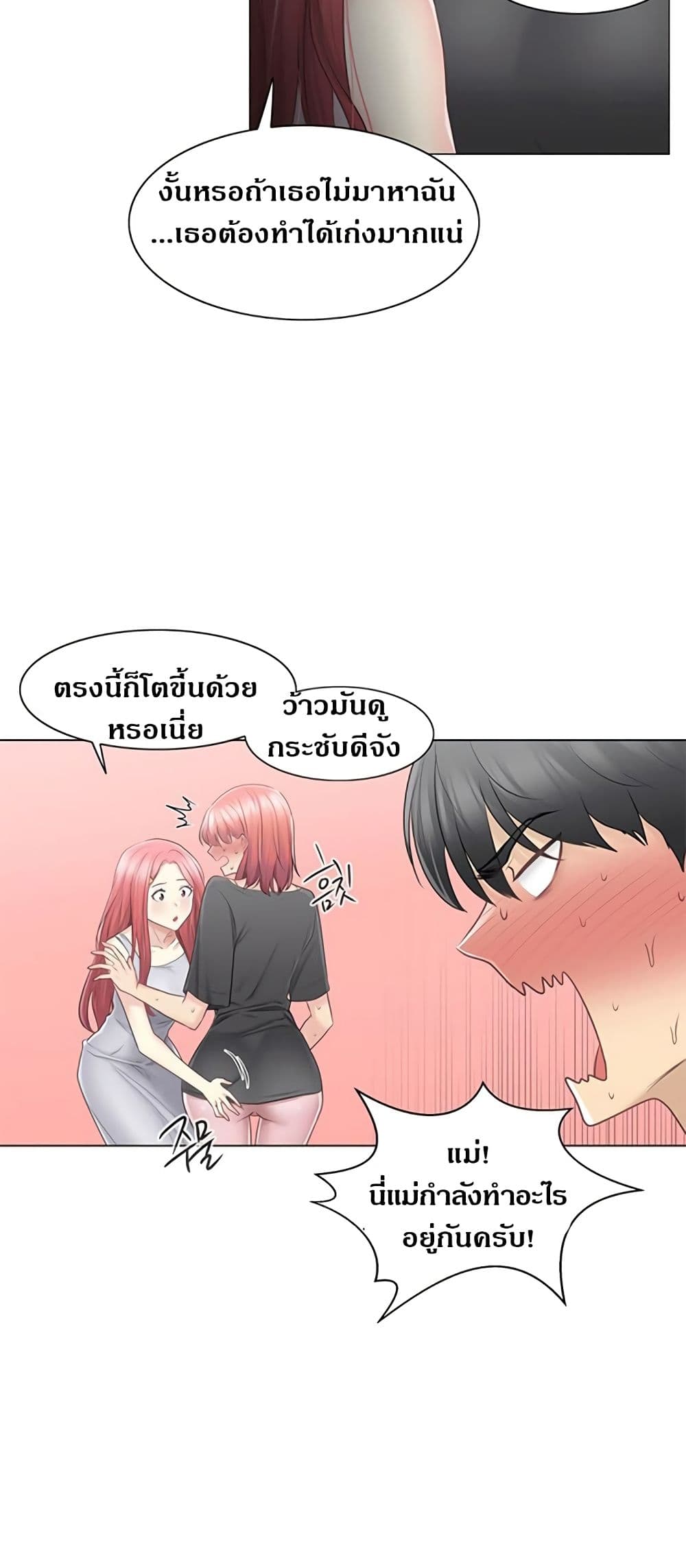 Touch To Unlock – Touch To Unlock – ตอนที่ 77 หน้า 9