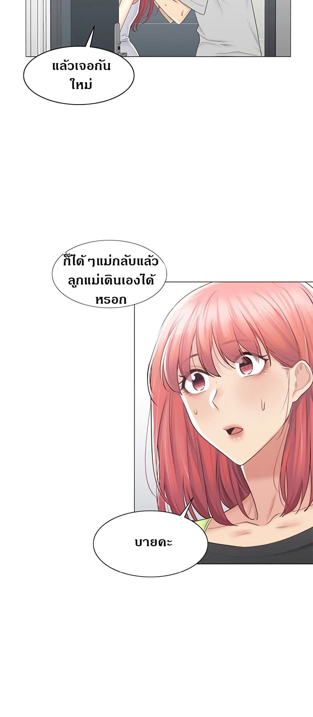 Touch To Unlock – Touch To Unlock – ตอนที่ 77 หน้า 11