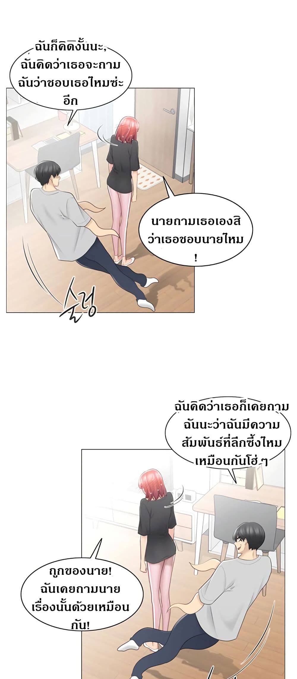 Touch To Unlock – Touch To Unlock – ตอนที่ 77 หน้า 13