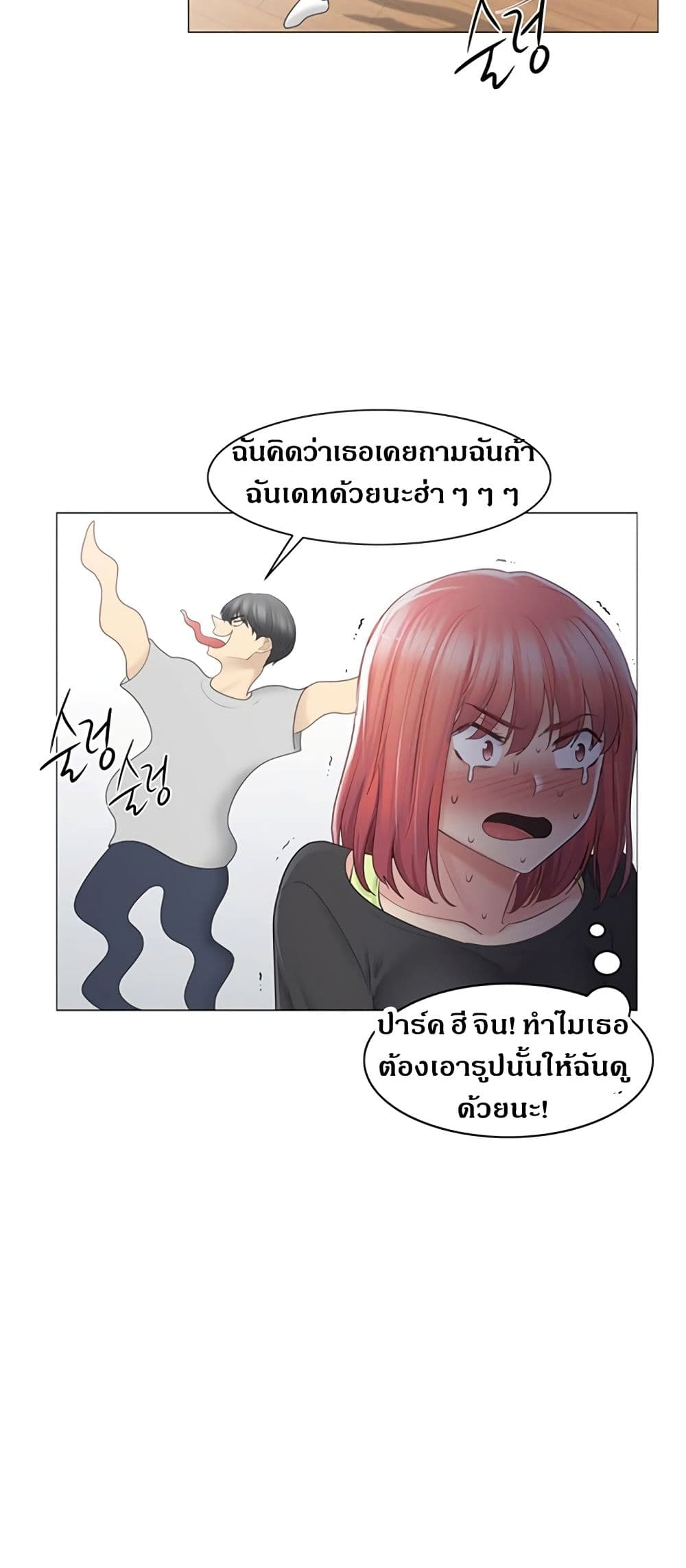 Touch To Unlock – Touch To Unlock – ตอนที่ 77 หน้า 14