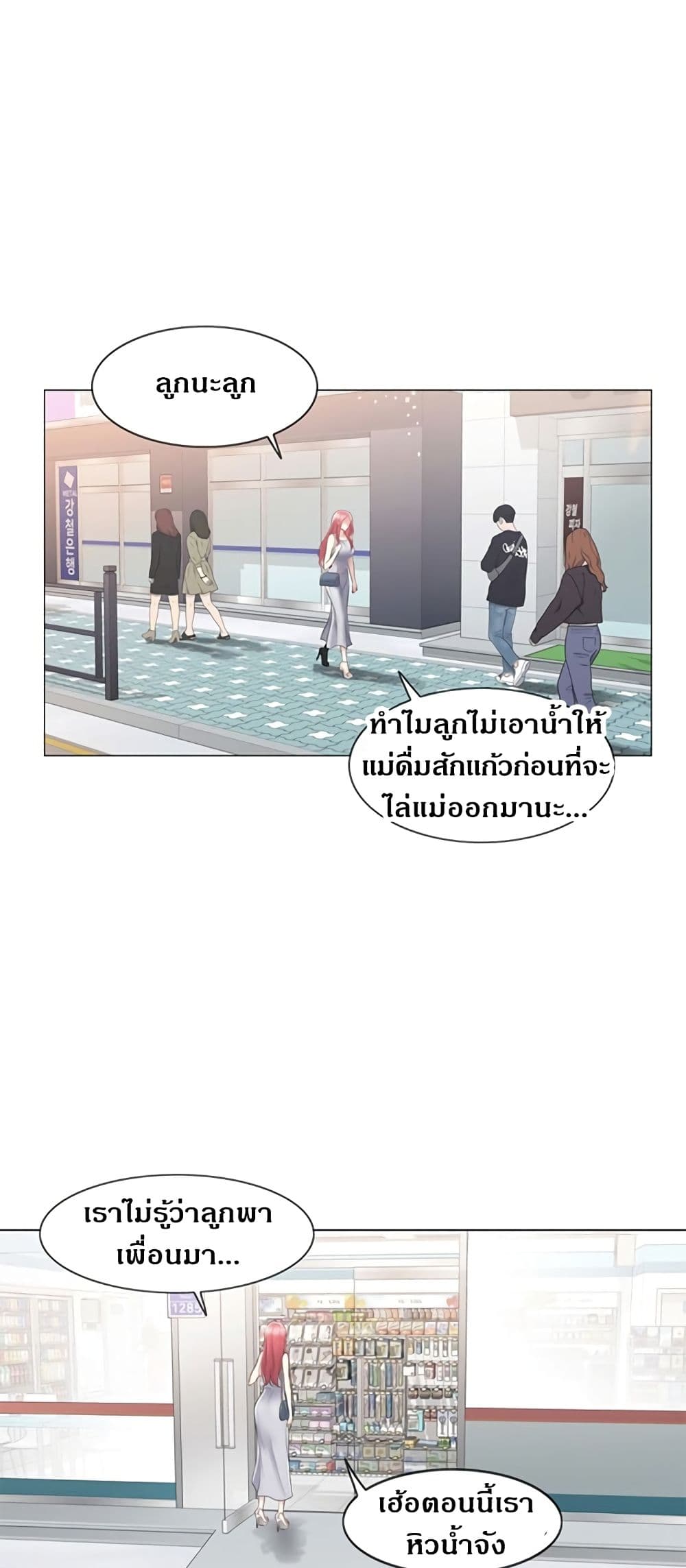Touch To Unlock – Touch To Unlock – ตอนที่ 77 หน้า 15