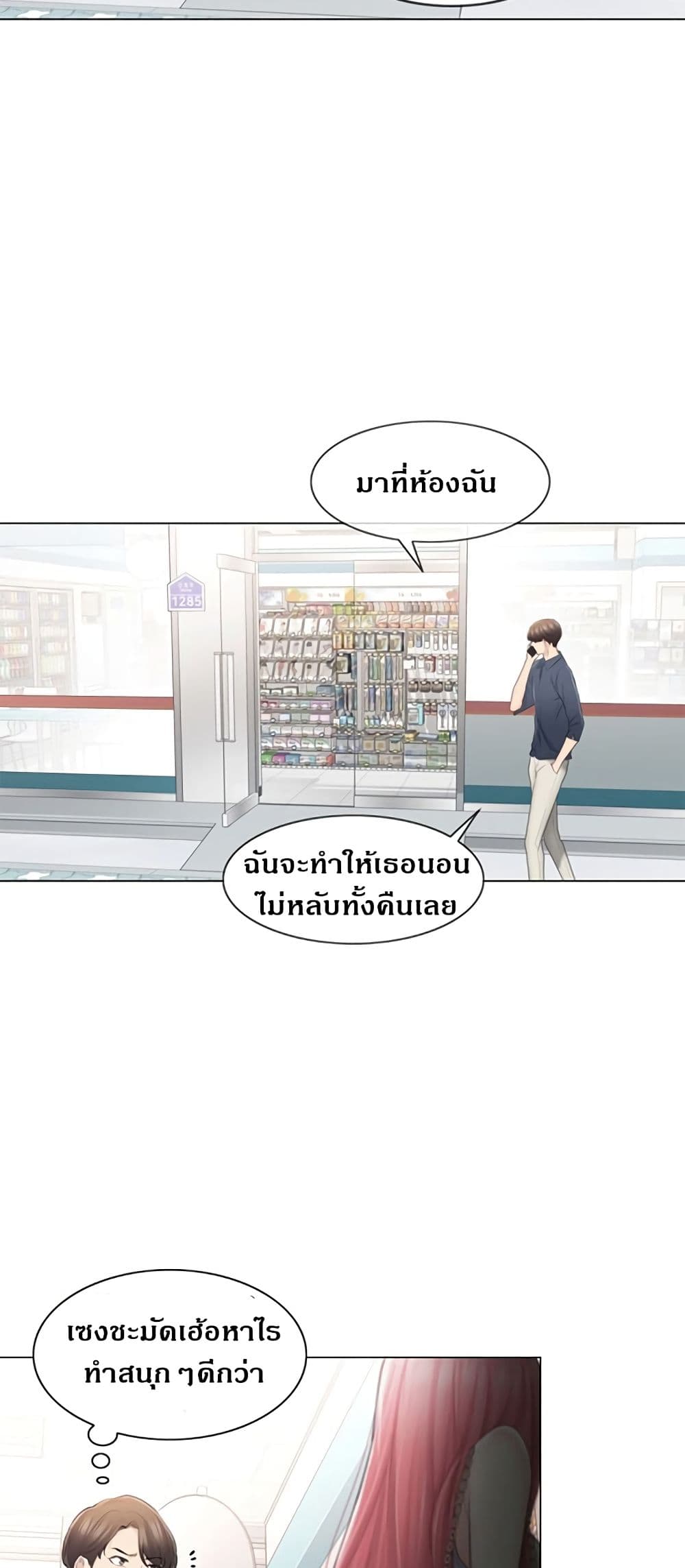 Touch To Unlock – Touch To Unlock – ตอนที่ 77 หน้า 16