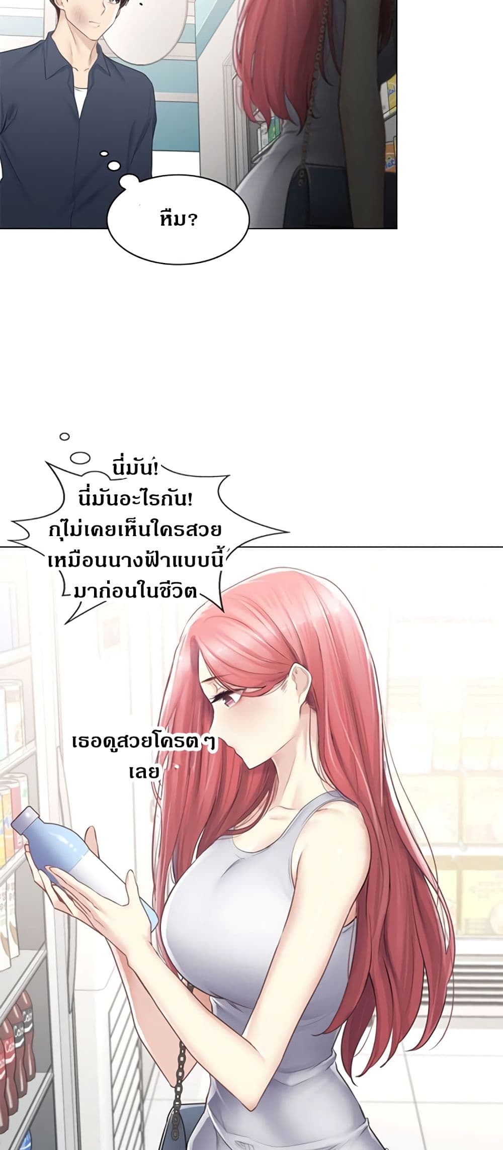 Touch To Unlock – Touch To Unlock – ตอนที่ 77 หน้า 17
